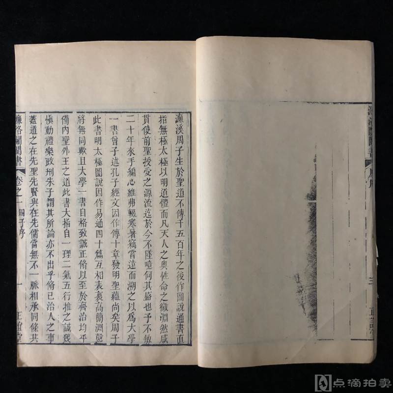 《尹和靖先生集》一册全，同治五年（1866）福州正谊书局刊本，全书无虫蛀，无水渍，品相佳，计47个筒子页。