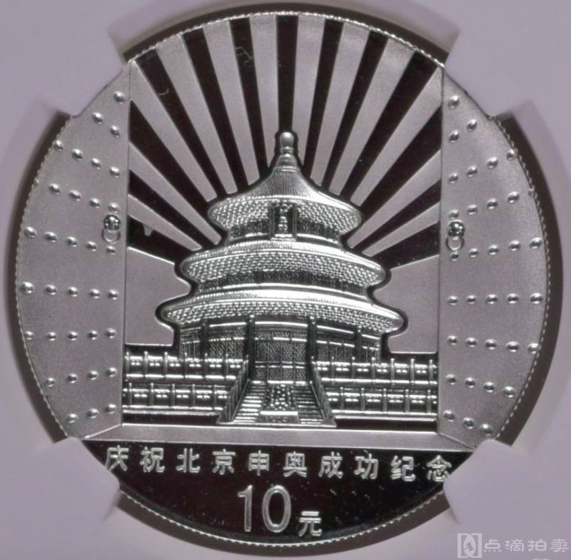 美品早期庆祝北京申奥成功纪念银币1盎司NGC评级69收藏 