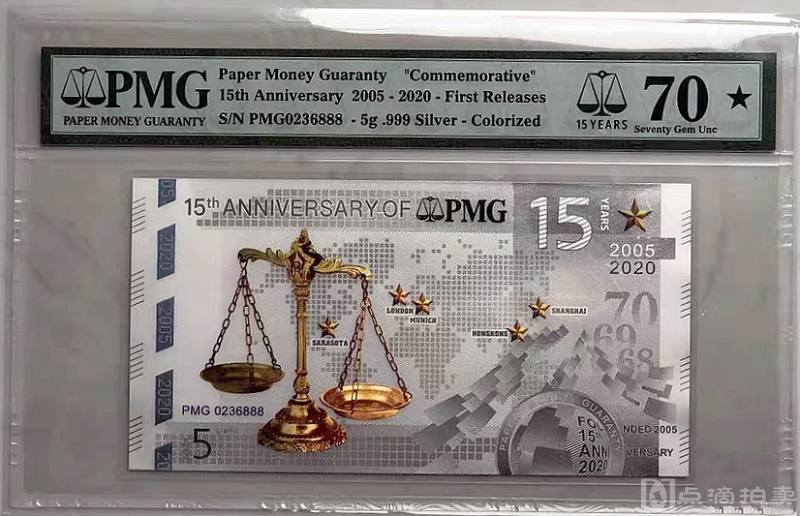 精美2020年PMG公司成立15周年评级纪念银券5克纯银PMG评级MS70分收藏