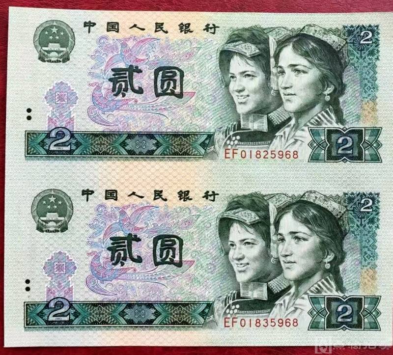 少见美品1980年第四套人民币贰圆二连体钞纸币收藏