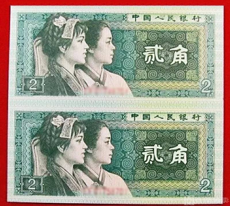 全新1980年第四套人民币贰角两连体钞纸币收藏