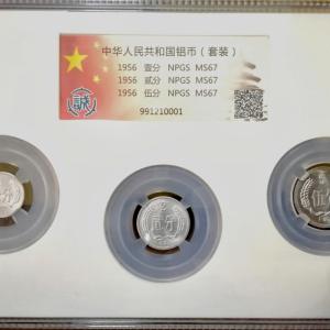 原光少见1956年5分2分1分硬币众诚评级MS67一套三枚收藏 