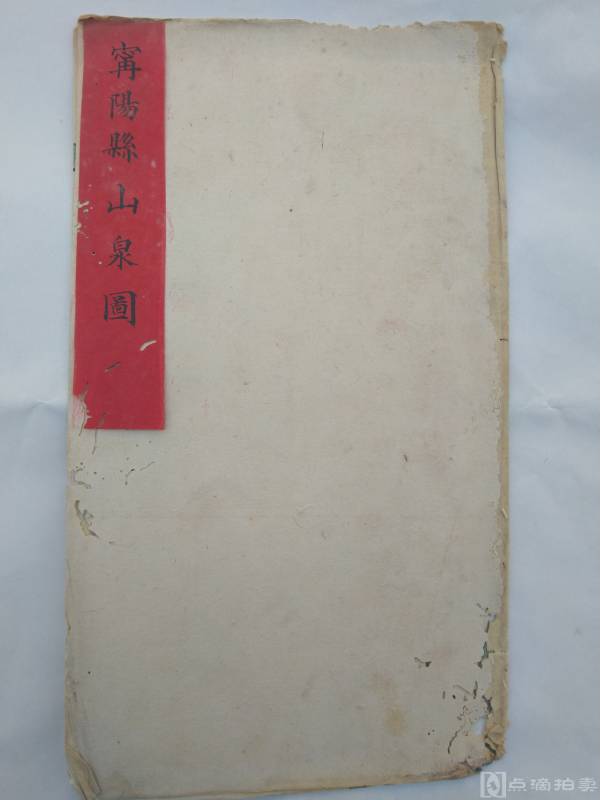 清代手绘册页一大开，山东宁阳县，清代原裱，31×34.5cm