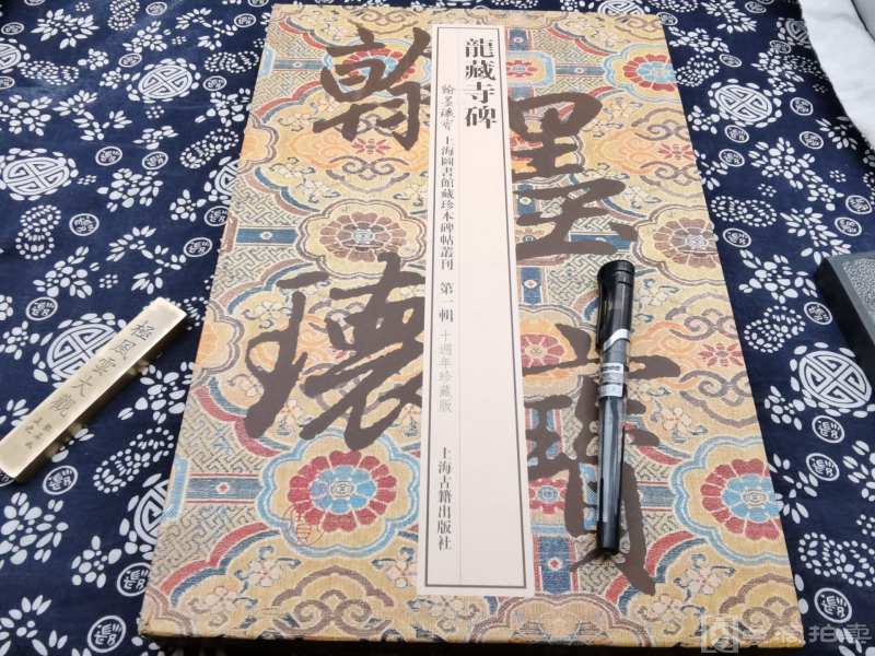 夹板经折装带函展开近17米 版权页仅印500册上海图书馆藏一级文物《龙藏寺碑》