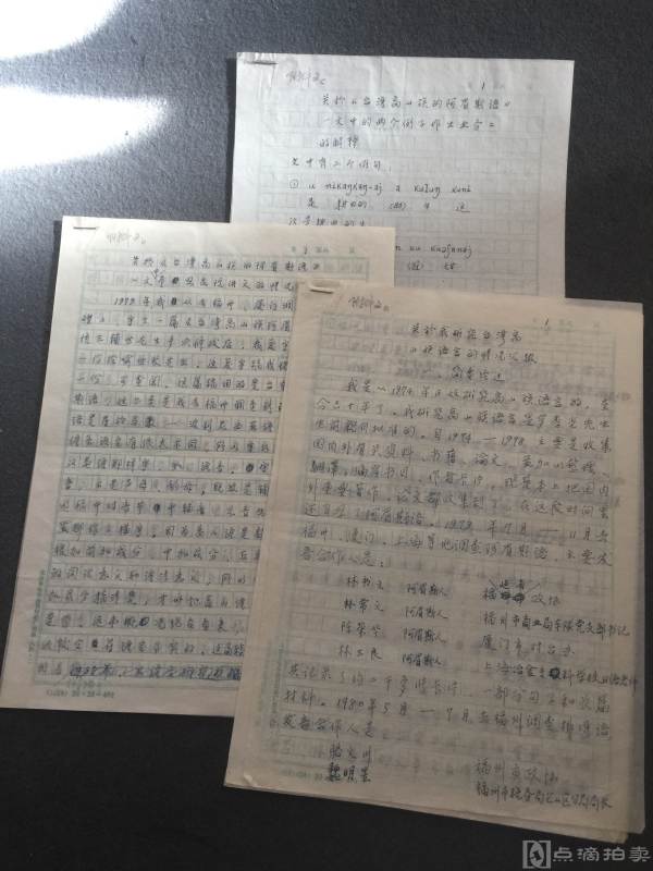 陈康，关于我研究台湾高山族语言的情况汇报及经过手稿。