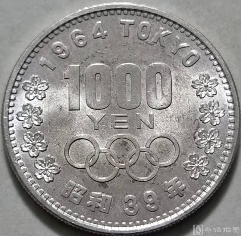 原光1964年日本1000元东京奥运会纪念币富士山银币收藏
