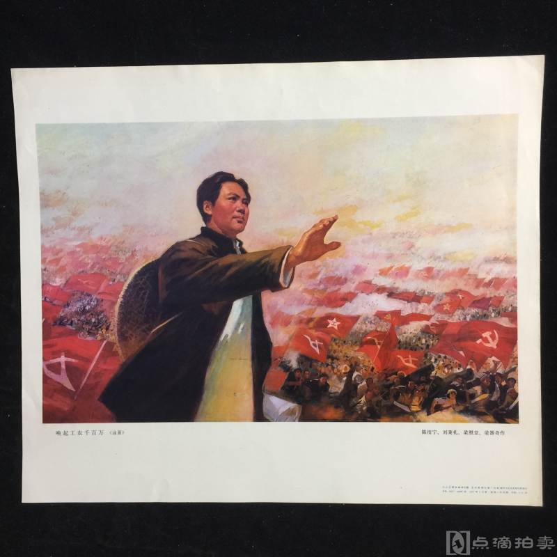 七十年代毛主席宣传画唤起工农千百万，在尺寸52✖️38厘米品相不错如图。