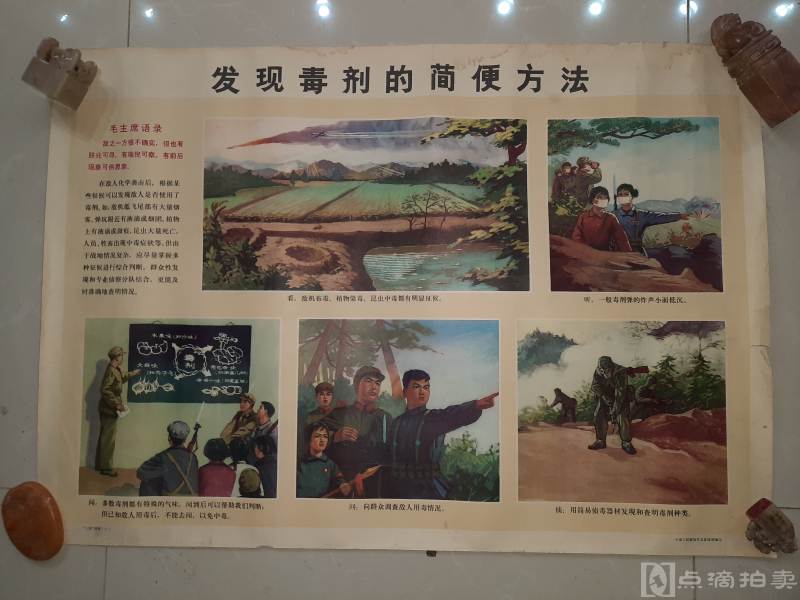 六七十年代宣传画，带毛主席语录，品相如图75×52