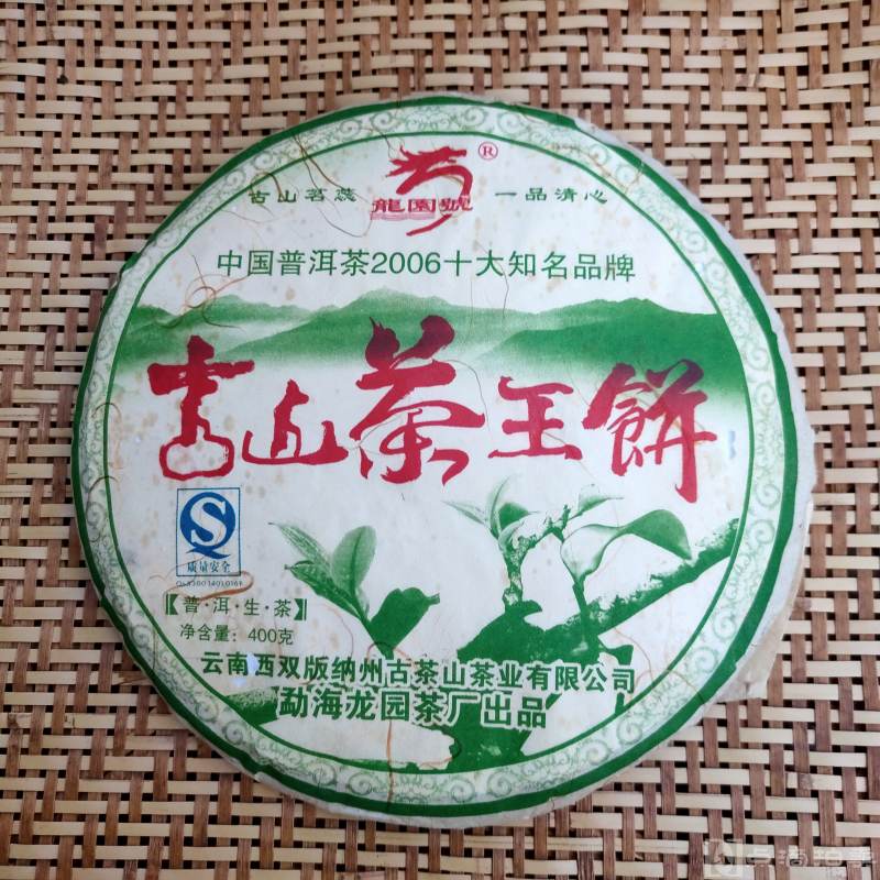 2007年正品龙园号古山茶王饼400克