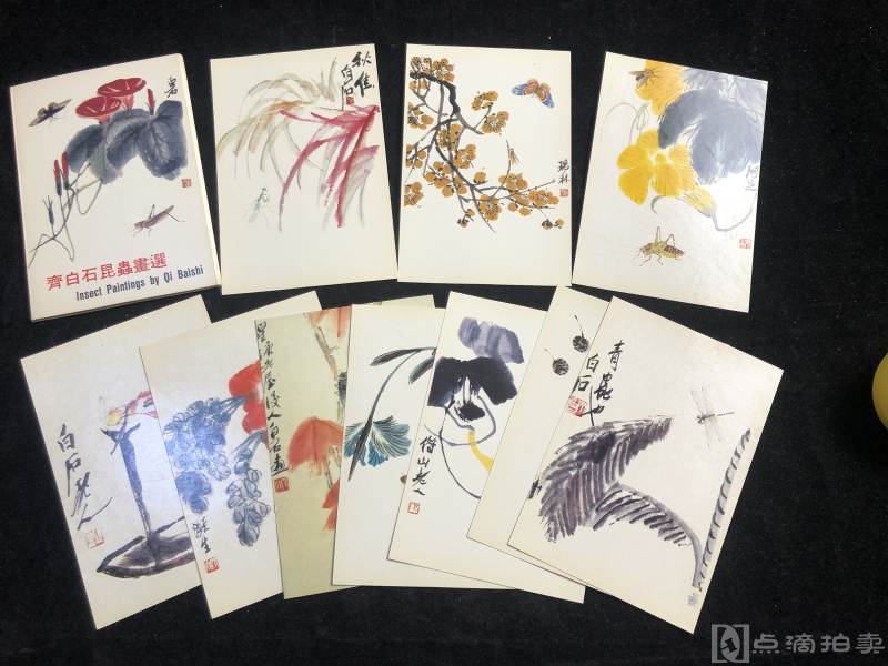 齐白石昆虫画选明信片（一套10张）八十年代