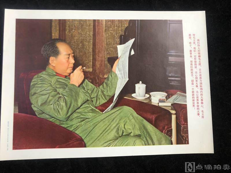 七十年代毛主席宣传画 画片 品相好