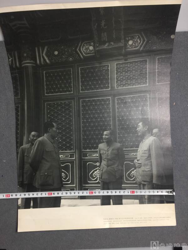 九十年代毛主席等在中南海紫光阁，类似于相纸大尺寸