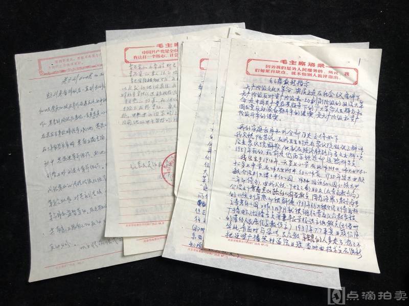 六十年代 带毛主席语录的信纸 一共18张
