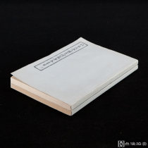 北京大学图书馆编辑 五十年代印刷厂印刷 1958年出版 《北京大学图书馆藏善本书目》  上下2册全