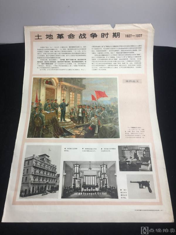 六七十年代毛主席等宣传画挂图，17张2开。