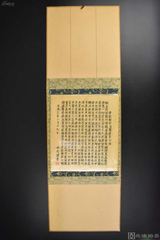 日本色纸钤印好司手书《摩柯般若波罗蜜多心经》1幅