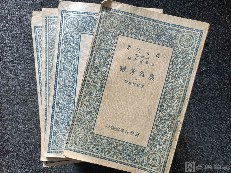 【民国书籍】1935年.商务印书馆《广群芳谱》（24册全）