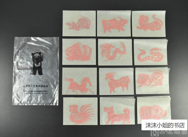 《上海工艺美术研究所剪纸》一套12枚全 十二生肖