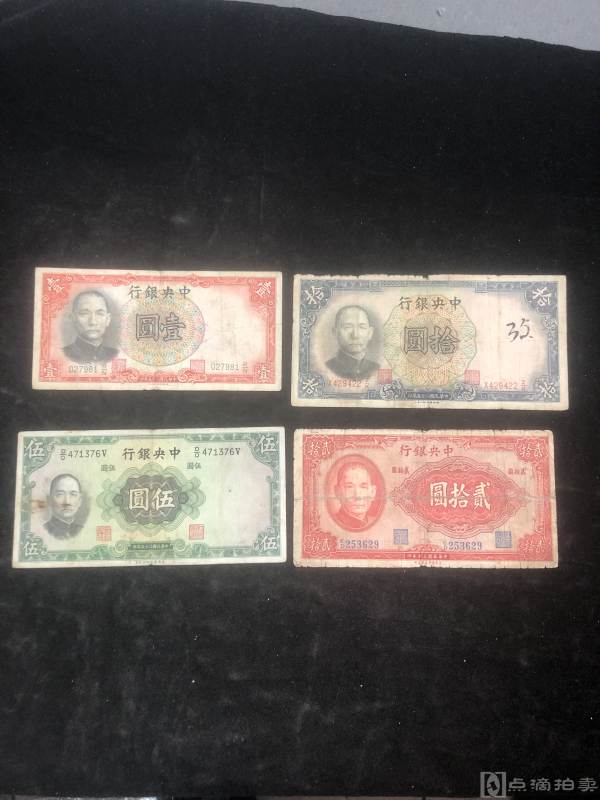 民国时期纸币四张，其中三张带水印头像孙中山，如图