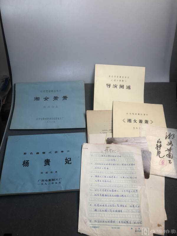 八九十年代电影杨贵妃及湘女潇潇台本及资料等如图