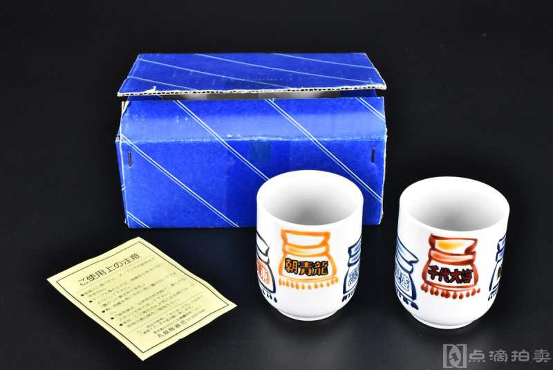《日本传统工艺陶瓷器》原盒茶杯一对全