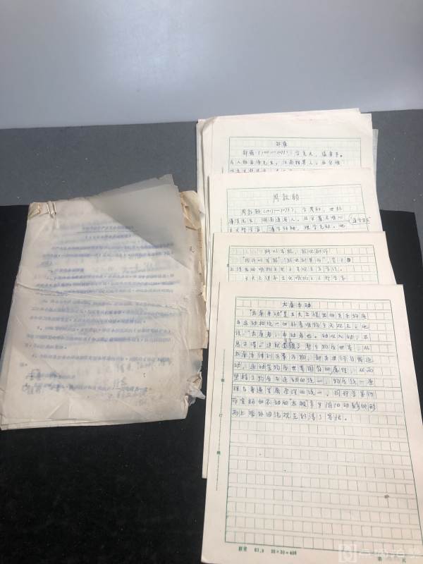 中华书局手稿及五六十年代资料如图