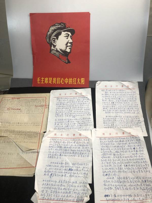 文革时期商务印书馆信札资料等及毛主席画片。