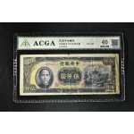 （乙9179）ACGA评级 中央银行1945年伍仟圆 一枚 40 1945年 伍仟圆 中国 民国纸币