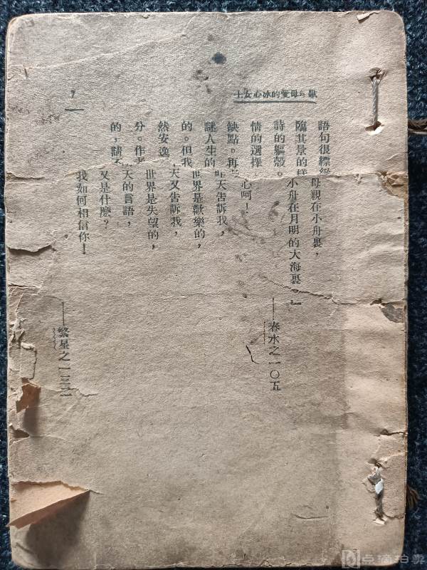 【民国旧书】1946年12月再版.四合出版社《中国现代女作家》