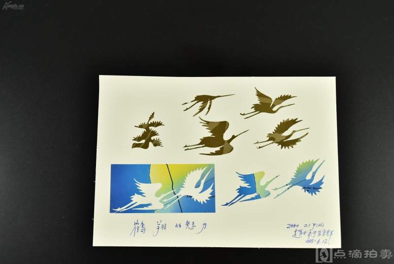 日本购回《上海工艺美术研究所工艺师 赵子平签名剪纸》鹤翔的魅力 
