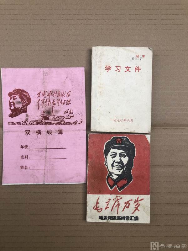 六七十年代毛主席万岁版画等，如图