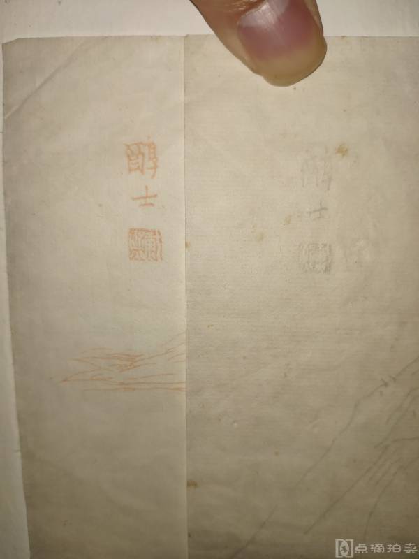 清代螺纹纸，印有“醇士戴熙”字眼的纸笺一对，非常难得，由于年代久远，略带黄斑，保存完好！