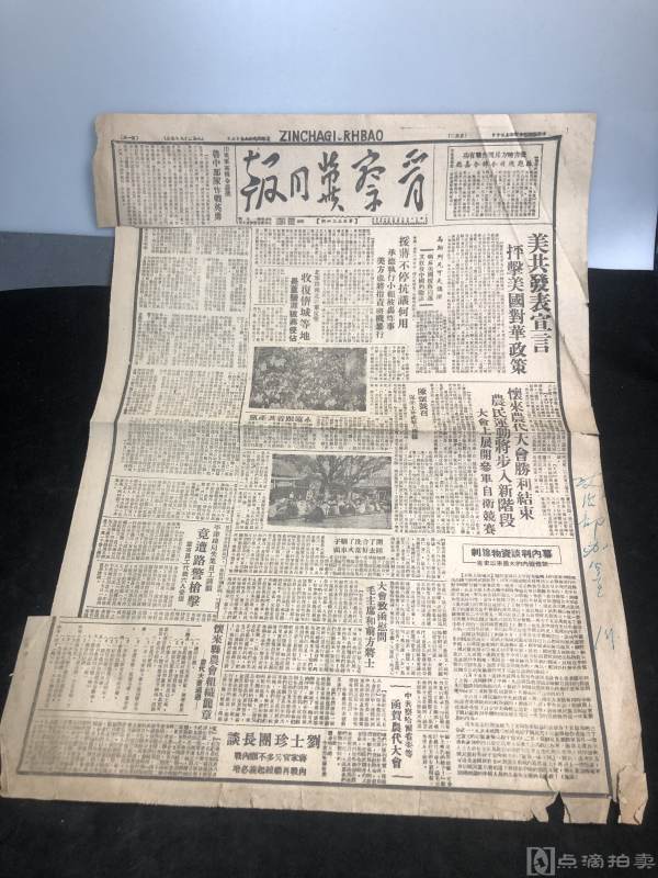 1946年晋察冀日报，林彪总司令传令嘉奖，等诸多内容，如图，