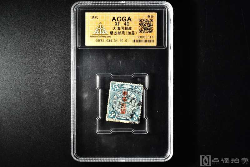 （丙4655）ACGA评级 大清国邮政蟠龙邮票（加盖） 叁分 一枚 XF40 清代 叁分 加盖中华民国 中国 邮票
