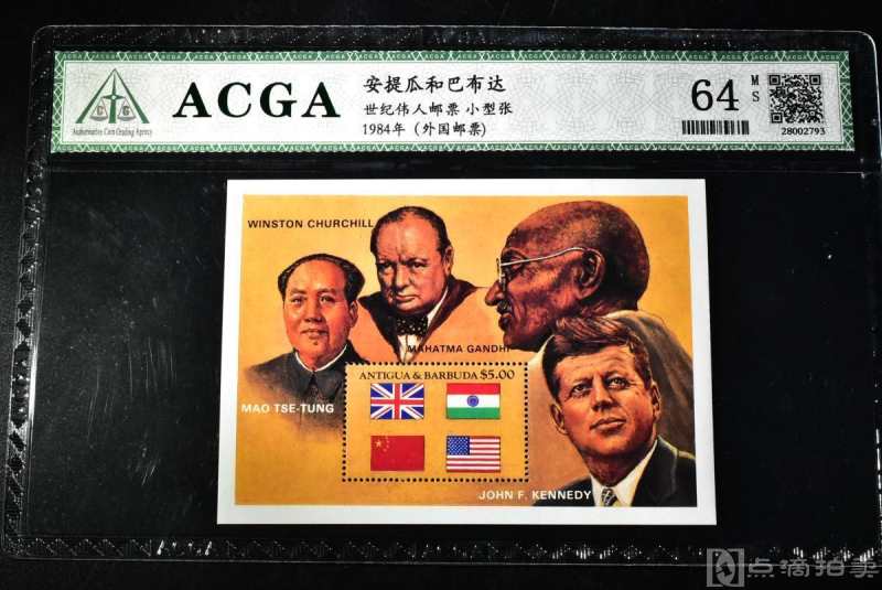 （丙2518）ACGA评级 世纪伟人邮票 一枚 MS64 1984年 安提瓜和巴布达 外国邮票