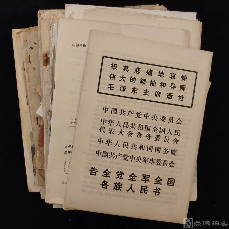 （包邮）60-90年代首都师范大学数学科学学院前总支书记薛汶教授等人旧藏，内收此时期资料及信札等