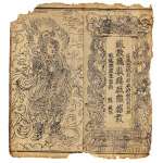 西夏文孤本版画二折，大德十一年元仁宗奉武宗敕印造，仅国图藏一件，为海内外孤本，黄麻纸精印。