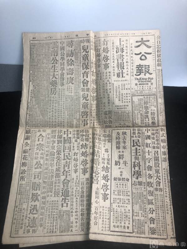 1945年大公报，公布名单捉拿，日本投降。等诸多内容如图