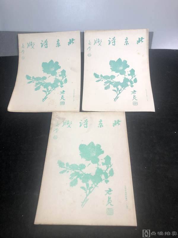七八十年代北京诗笺纸三本大概一百二十页左右如图