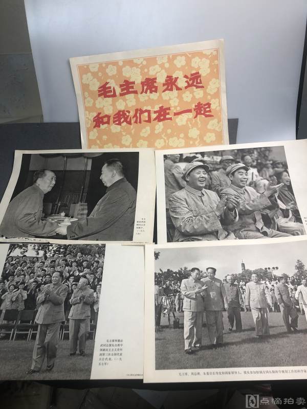 七十年代毛主席和我们在一起宣传组画等18张如图。