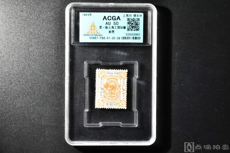 （QA00730）ACGA AU 50  保真 《第一版上海工部局徽邮票》 一张 1893年  上海25   银半分