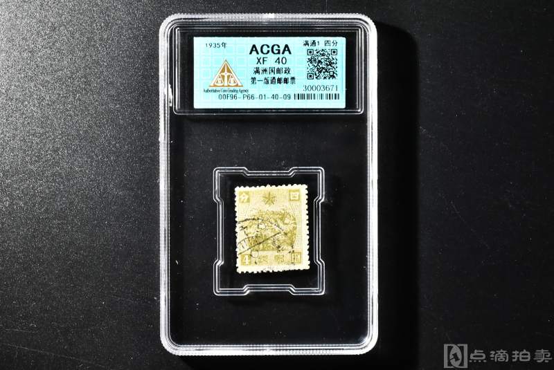 （QA00743）ACGA  XF 40  保真 《满洲国邮政第一版通邮邮票》 一张 1935年  满通1  四分