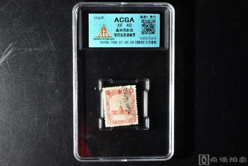 （P5561）ACGA XF40 保真 《满洲国邮政第四版普通邮票》 1936年 满普5 壹分 一枚
