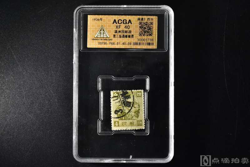 （乙9764）ACGA评级 满洲国邮政第三版通邮邮票 满通3 四分 一枚 XF40 1936年 四分 中国 邮票
