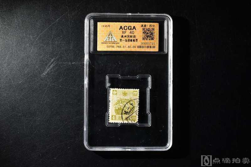 （乙4958）ACGA评级 满洲国邮政第一版通邮邮票 满通1 四分 一枚 XF40 1935年 四分 中国 邮票