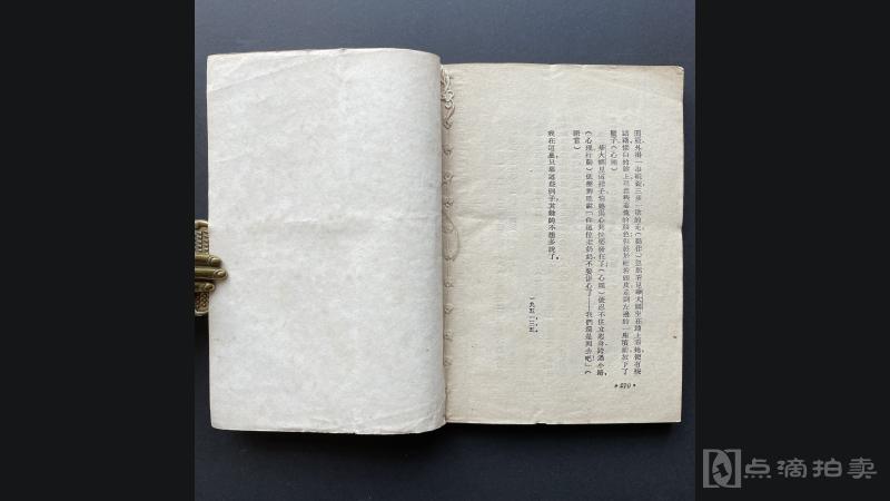 LOT17 专著：1951年9月上海泥土社初版《鲁迅小说讲话》1册全，许杰撰，32开，270页，系最早系统研究鲁迅小说的专著