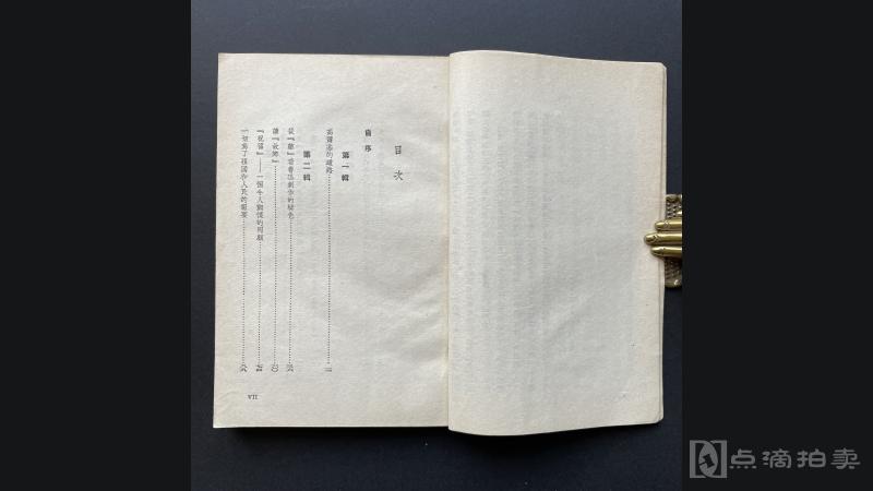 LOT24 文论：1953年7月上海新文艺出版社初版初印《伟大的人和伟大的作家》1册全，王西彦著，32开，223页，系较早的鲁迅专著研究之一