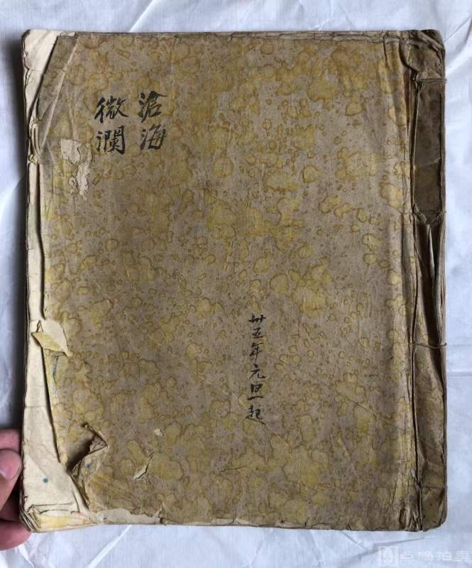 华师大教授  邱渊  民国时期   沧海微澜   毛笔日记一册   虎皮宣封面58面   28×24公分，一大册  其中几张是钢笔的。