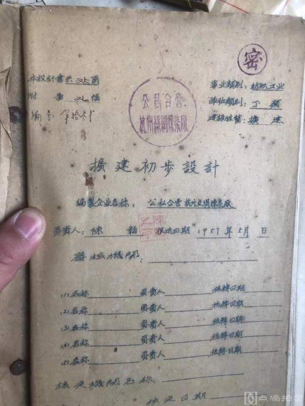 杭州地方史料   杭州丝绸印染厂   建筑图纸档案两册   林司路9号 今天的杭州市中心。