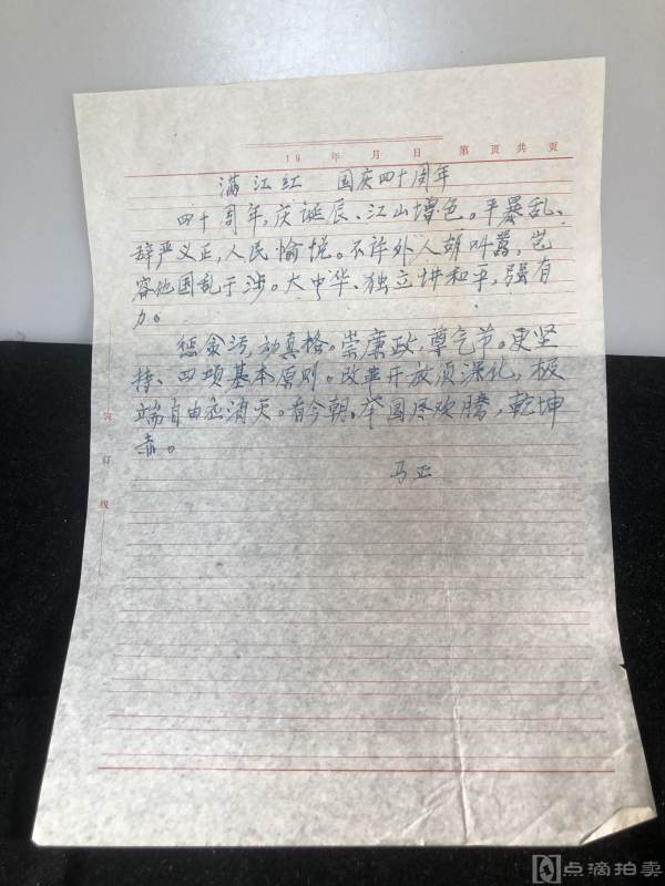 马正诗词手稿如图，马正长期从事文字工作，1990年以后工作之余从事陕西辛亥革命史研究，有大量作品见著书籍、报刊。